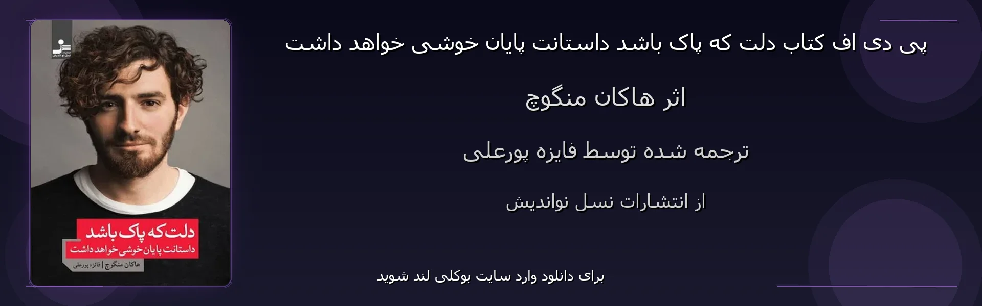 دلت که پاک باشد داستانت پایان خوشی خواهد داشت - بنر - فایل استور